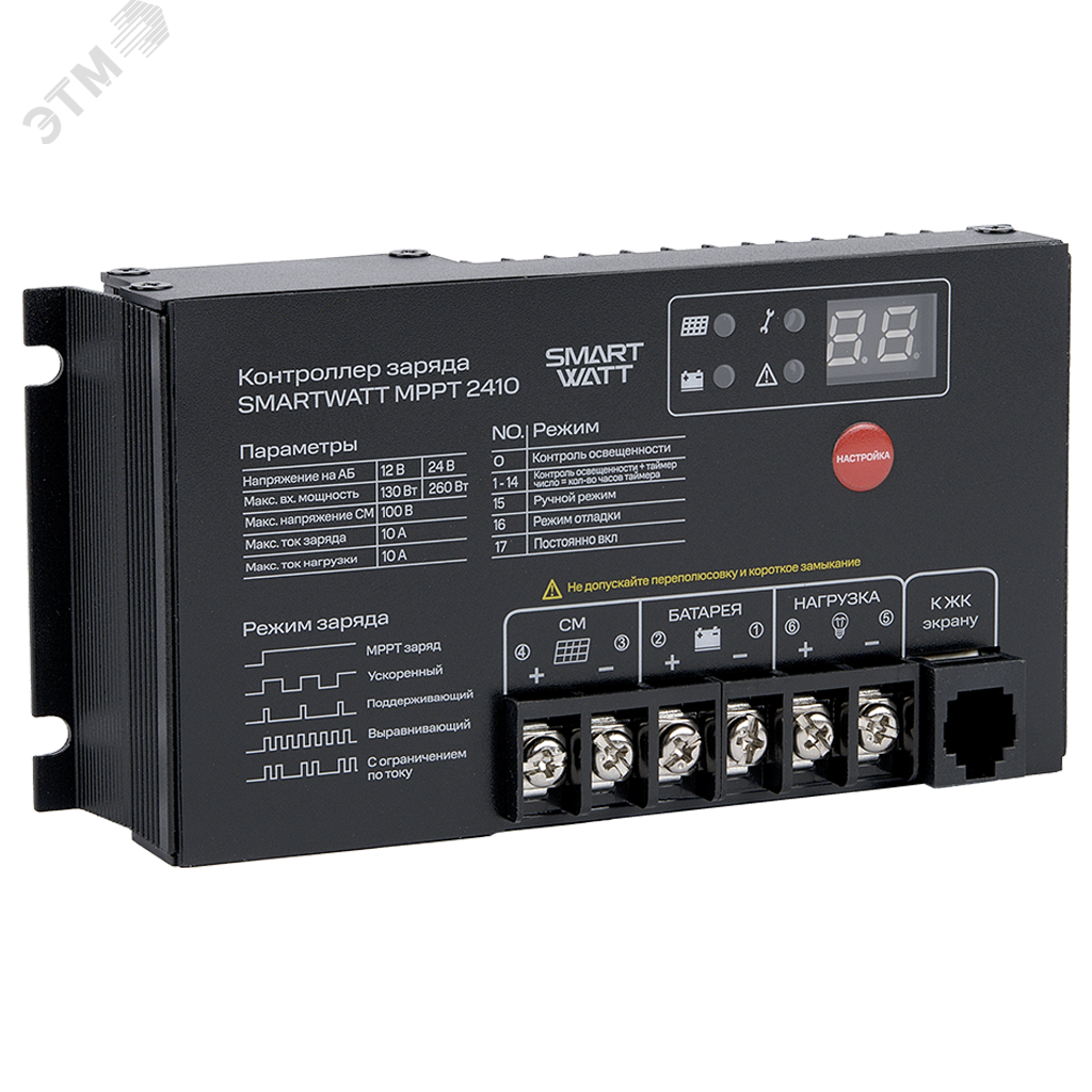 Контроллер заряда SmartWatt MPPT 2410 MPPT 2410 SMARTWATT