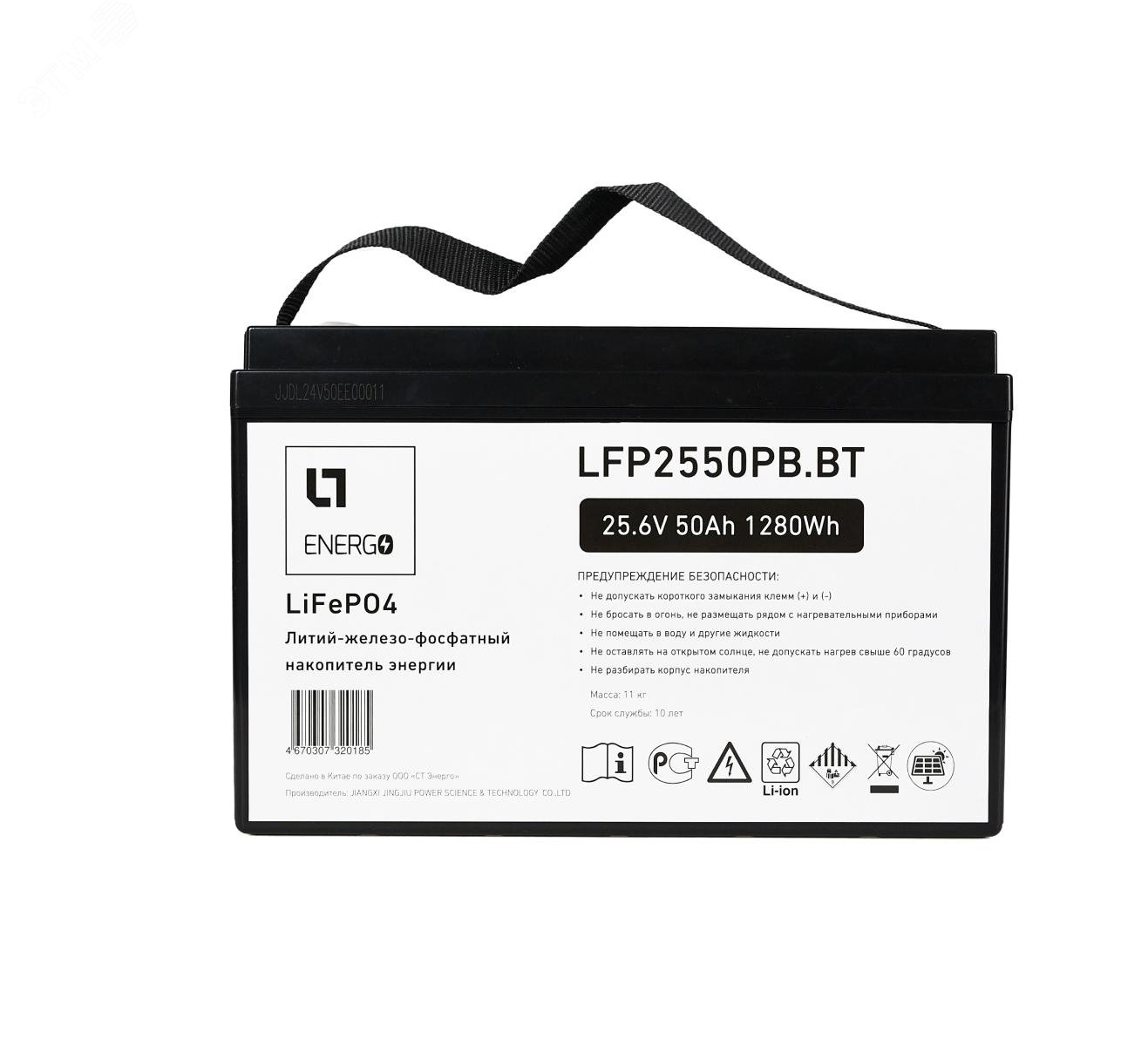 LFP накопитель энергии LTE ESS 25.6 В/50 Ач/1.28 кВтч, пл.корпус, Bluetooth LFP2550PB.BT LT Energo