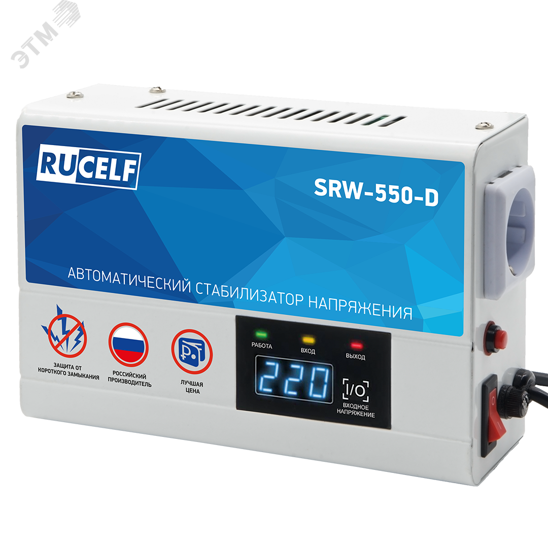 Стабилизатор напряжения релейный SRW-550-D RUCELF
