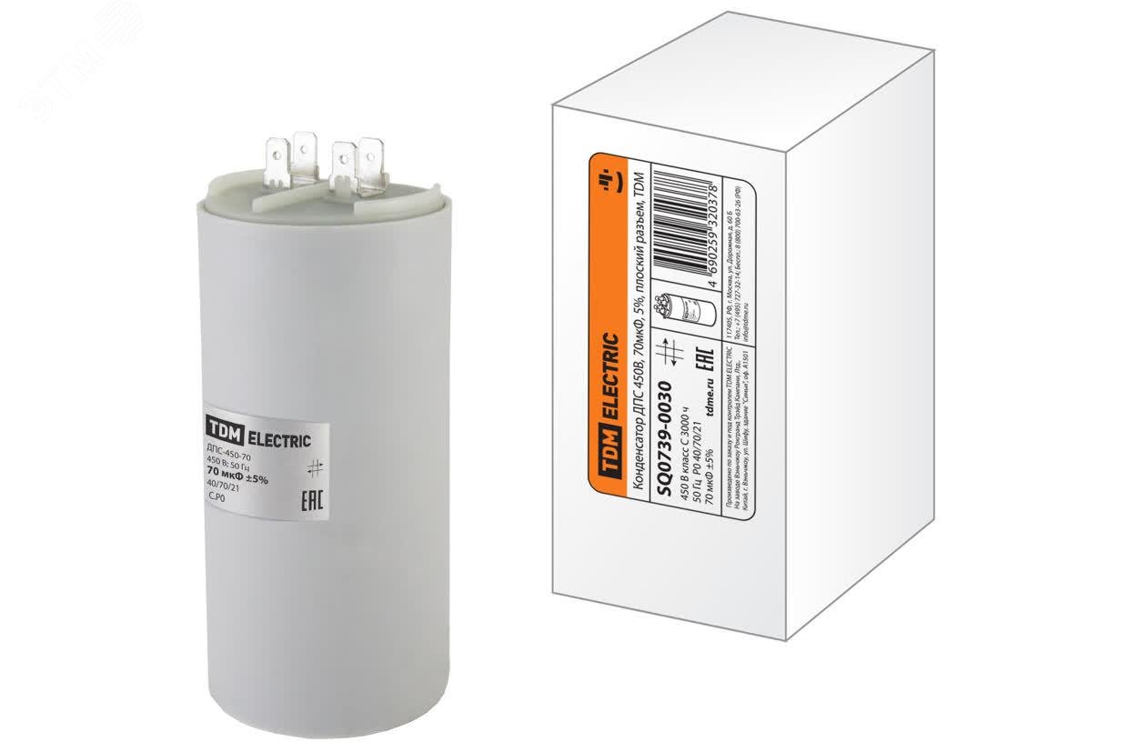 Конденсатор ДПС 450В, 70мкФ, 5%, плоский разъем, TDM SQ0739-0030 TDM ELECTRIC
